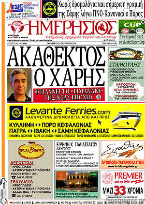 Πρωτοσέλιδο Ημερήσιος