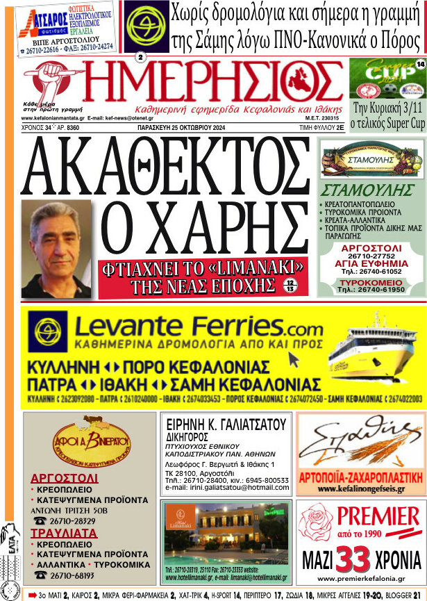 Ημερήσιος