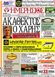 /Ημερήσιος