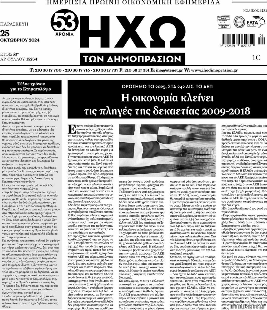 Ηχώ των Δημοπρασιών