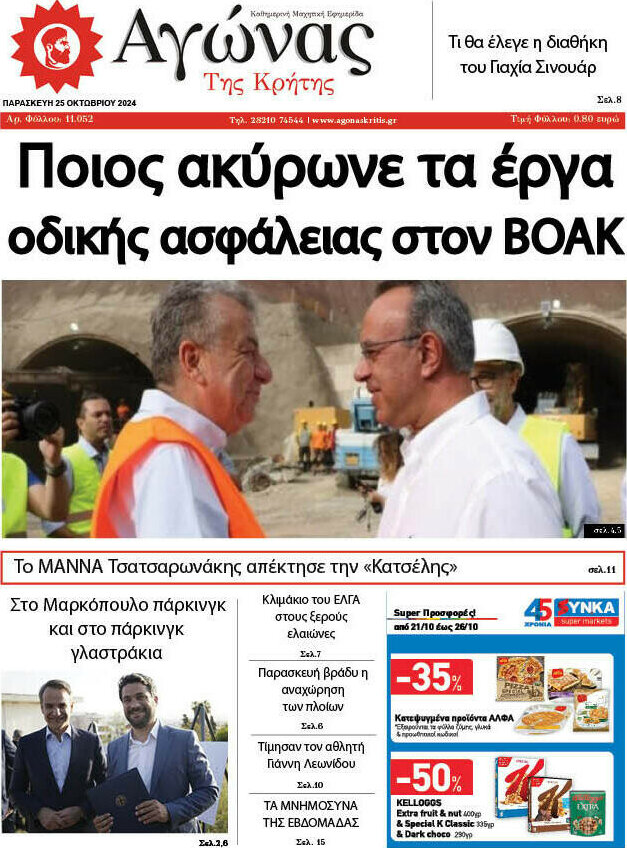 Αγώνας της Κρήτης