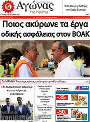 /Αγώνας της Κρήτης