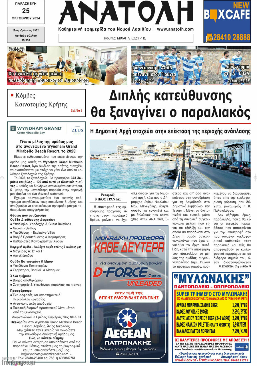 Ανατολή