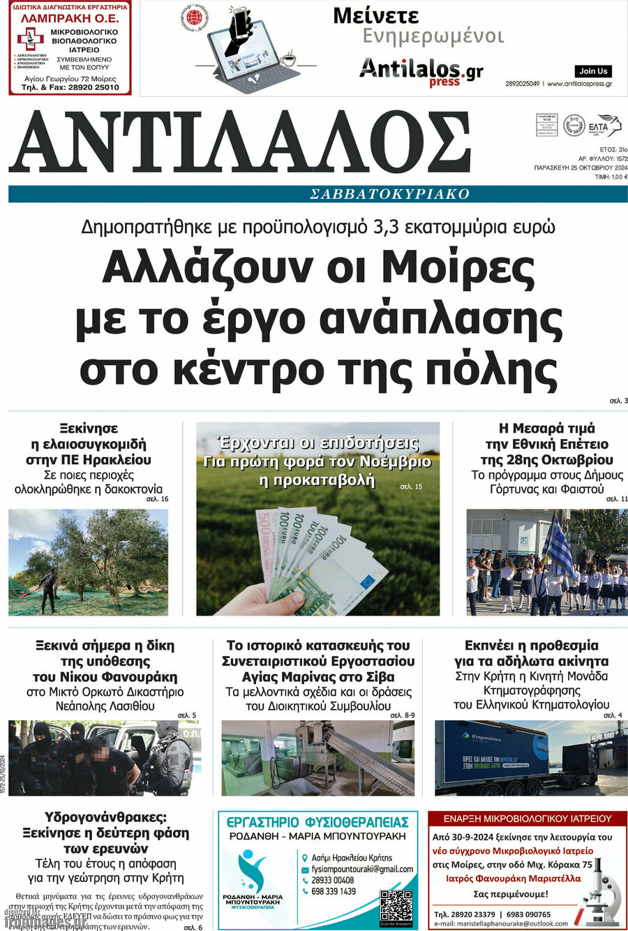 Αντίλαλος Μεσαράς