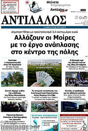 /Αντίλαλος Μεσαράς