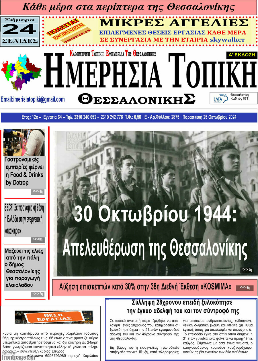 Ημερήσια Τοπική