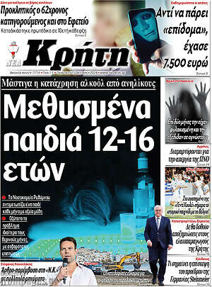 Πρωτοσέλιδο Νέα Κρήτη