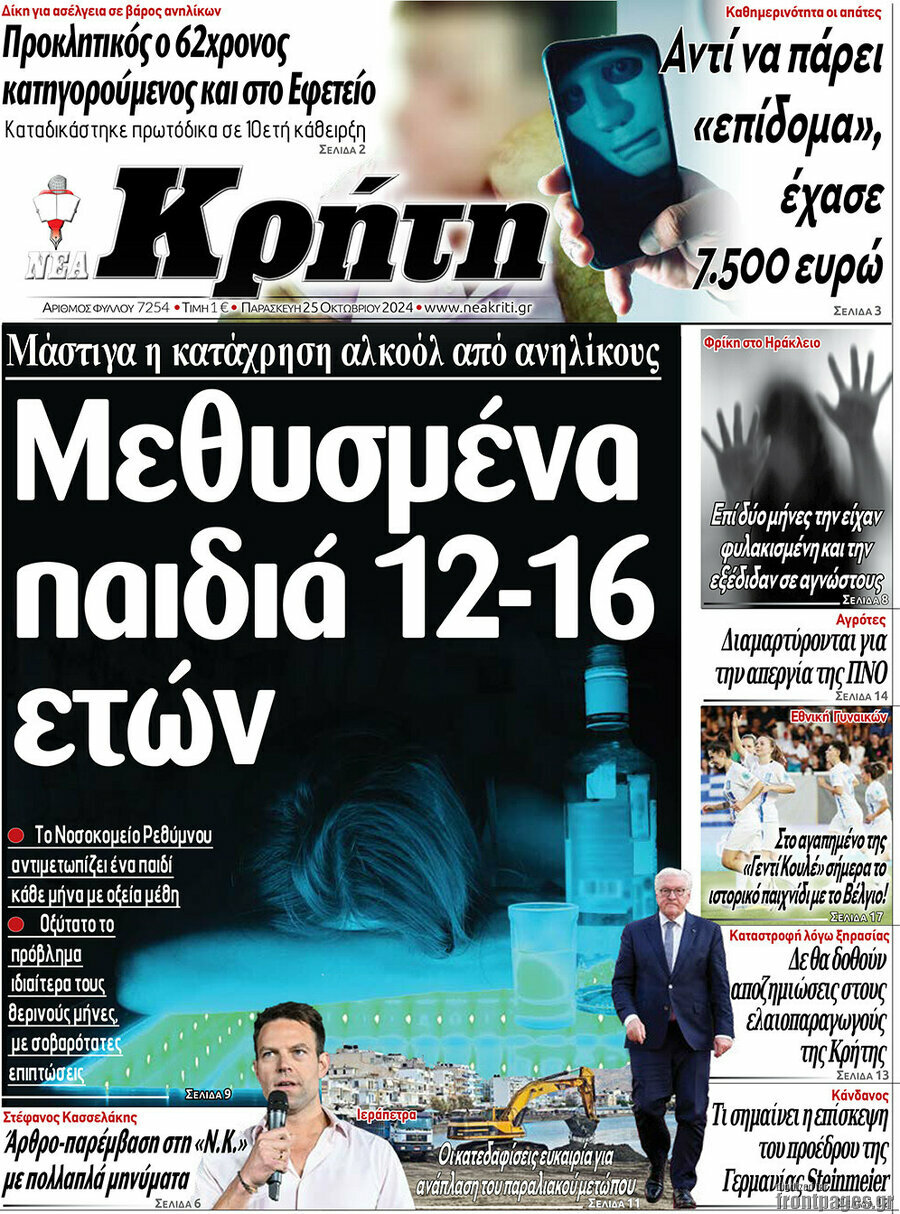 Νέα Κρήτη