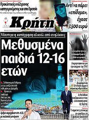 /Νέα Κρήτη