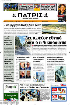 Πρωτοσέλιδο Πατρίς