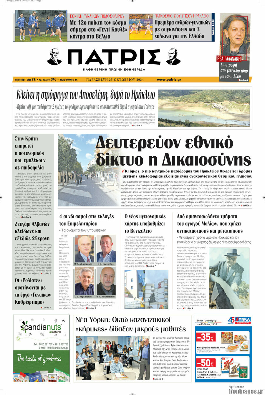 Πατρίς