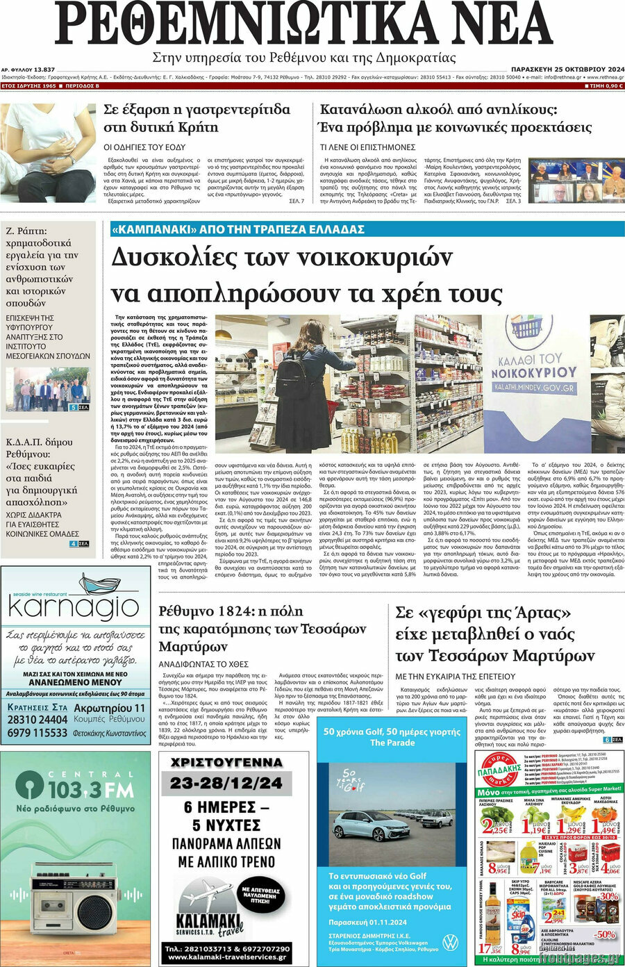 Ρεθεμνιώτικα Νέα
