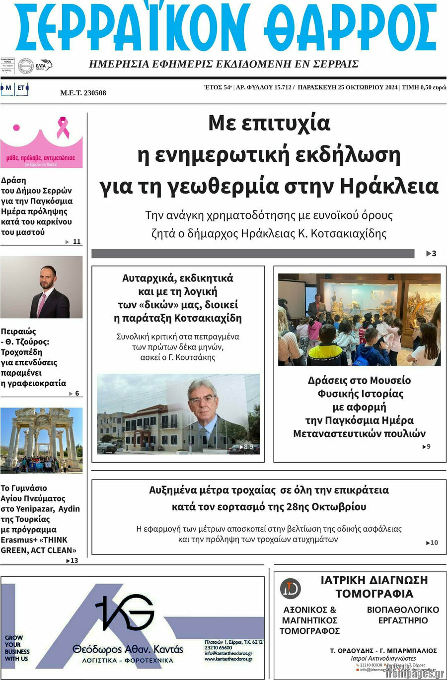 Σερραϊκόν Θάρρος