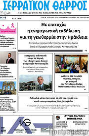 /Σερραϊκόν Θάρρος