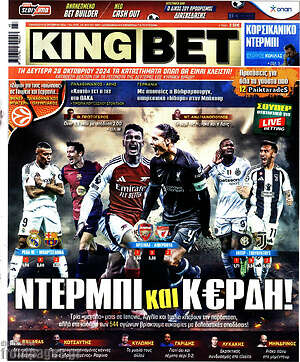 Πρωτοσέλιδο εφημερίδας King Bet - protoselida