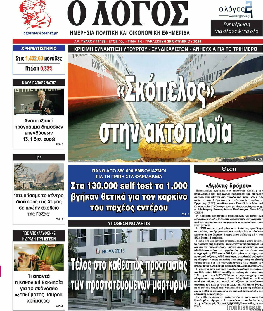 Ο Λόγος