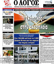 /Ο Λόγος