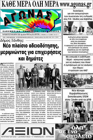 Πρωτοσέλιδο Αγώνας
