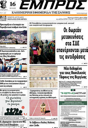 Πρωτοσέλιδο Εμπρός