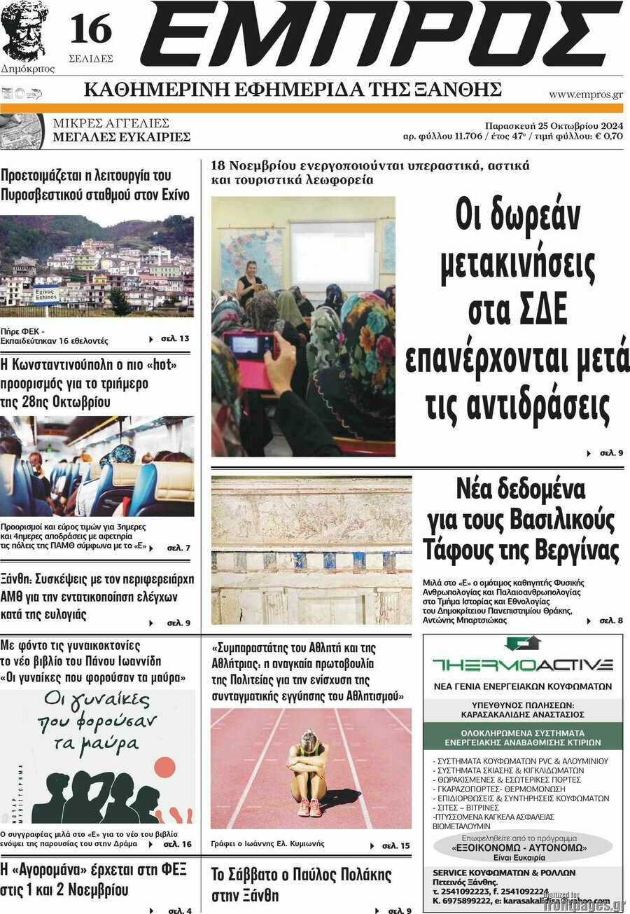 Εμπρός