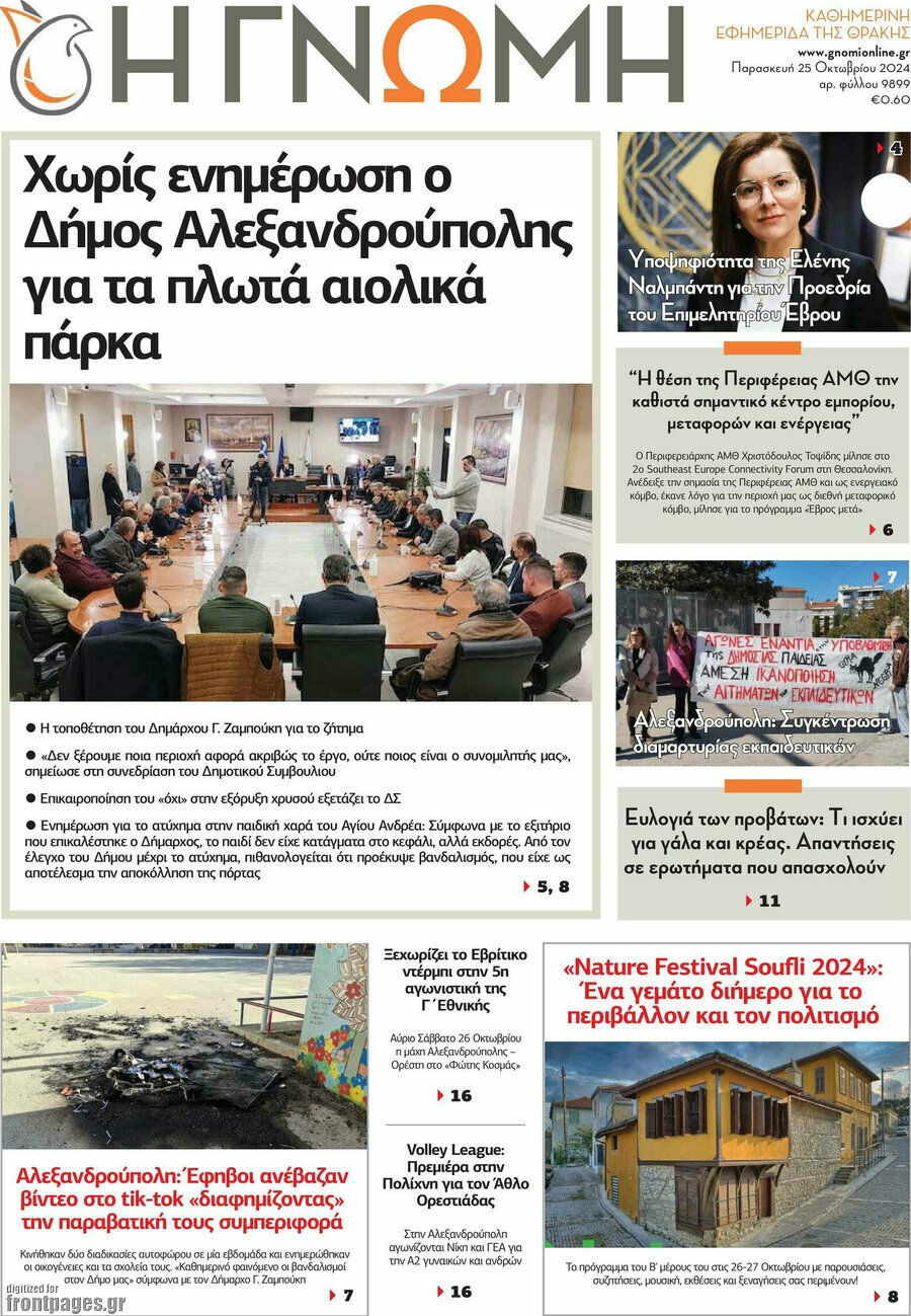 Η Γνώμη