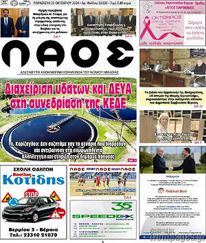 Πρωτοσέλιδο Λαός