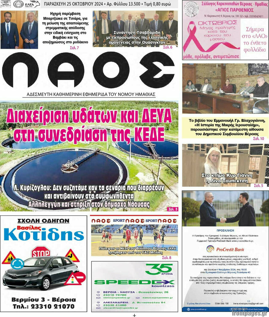 Λαός