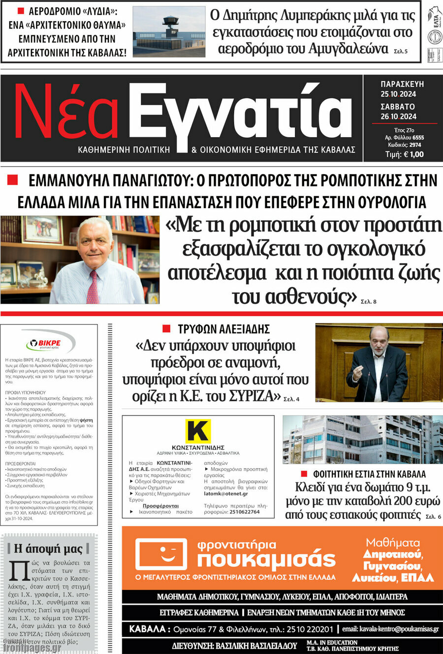 Νέα Εγνατία