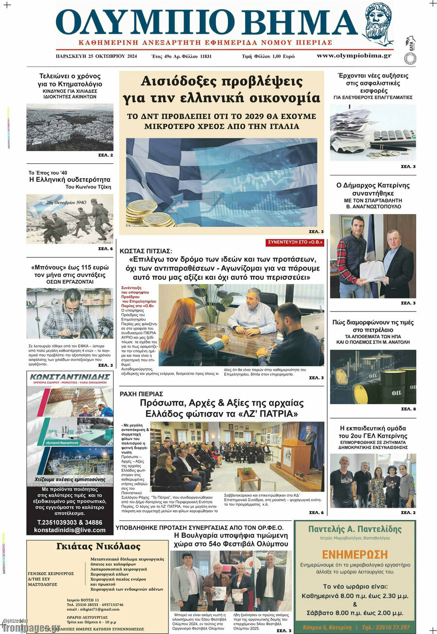 Ολύμπιο Βήμα