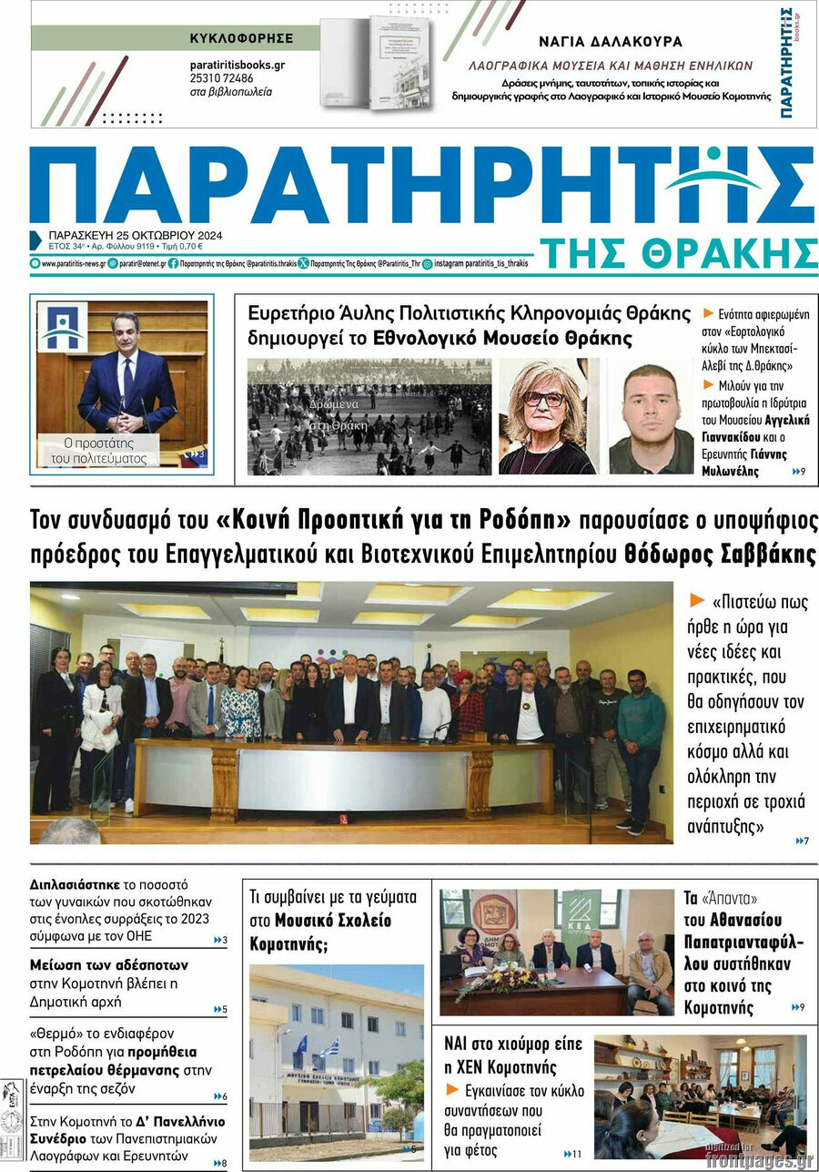 Παρατηρητής