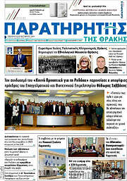 /Παρατηρητής