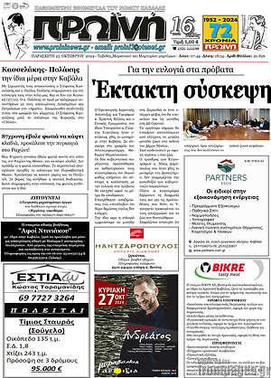 Πρωτοσέλιδο Πρωινή
