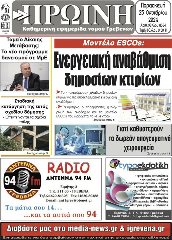 Πρωινή Γρεβενών