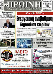 /Πρωινή Γρεβενών