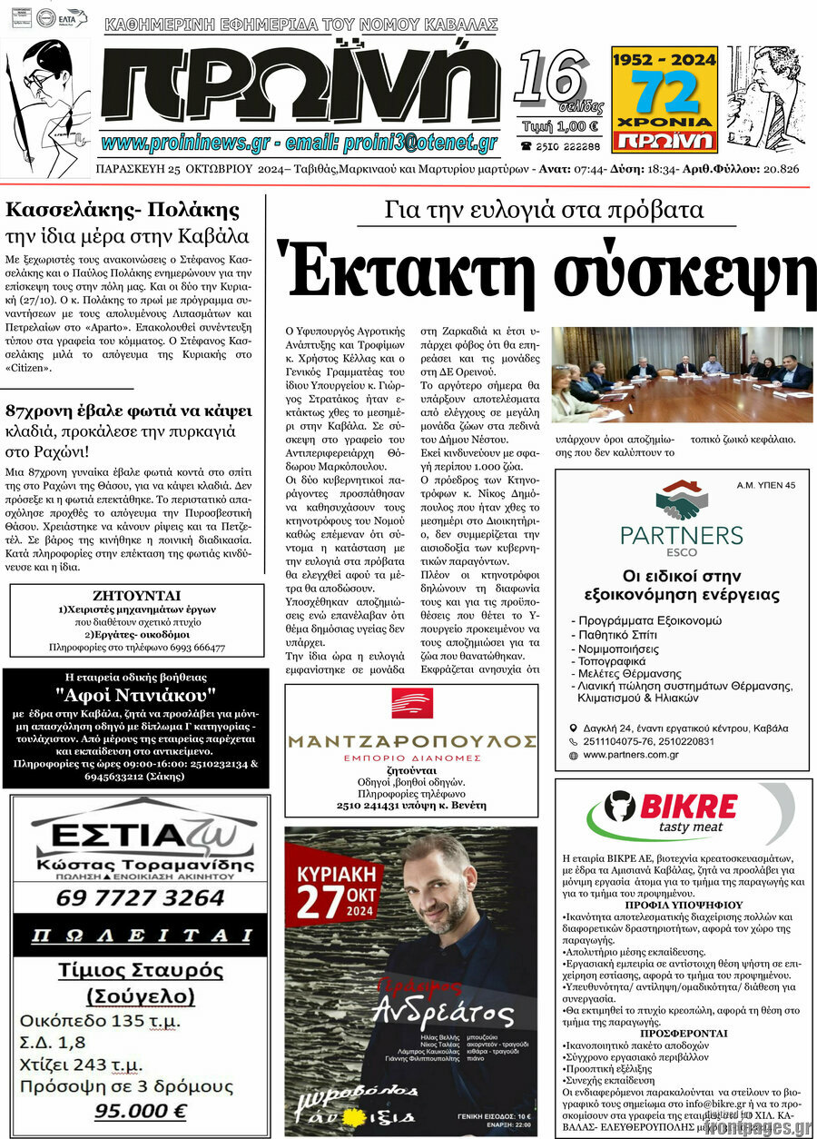 Πρωινή