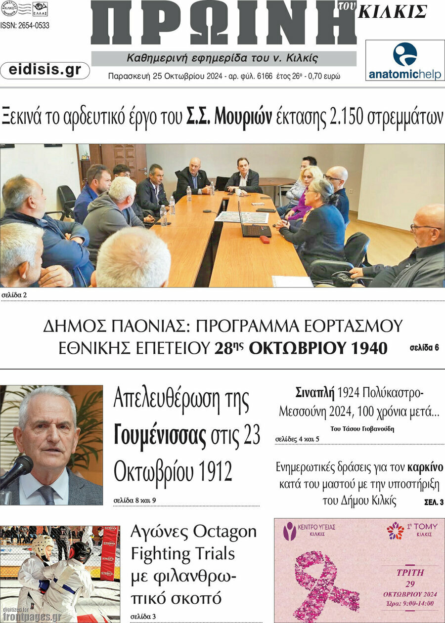 Πρωινή του Κιλκίς