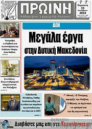 /Πρωινή Κοζάνης