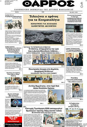 Πρωτοσέλιδο Θάρρος