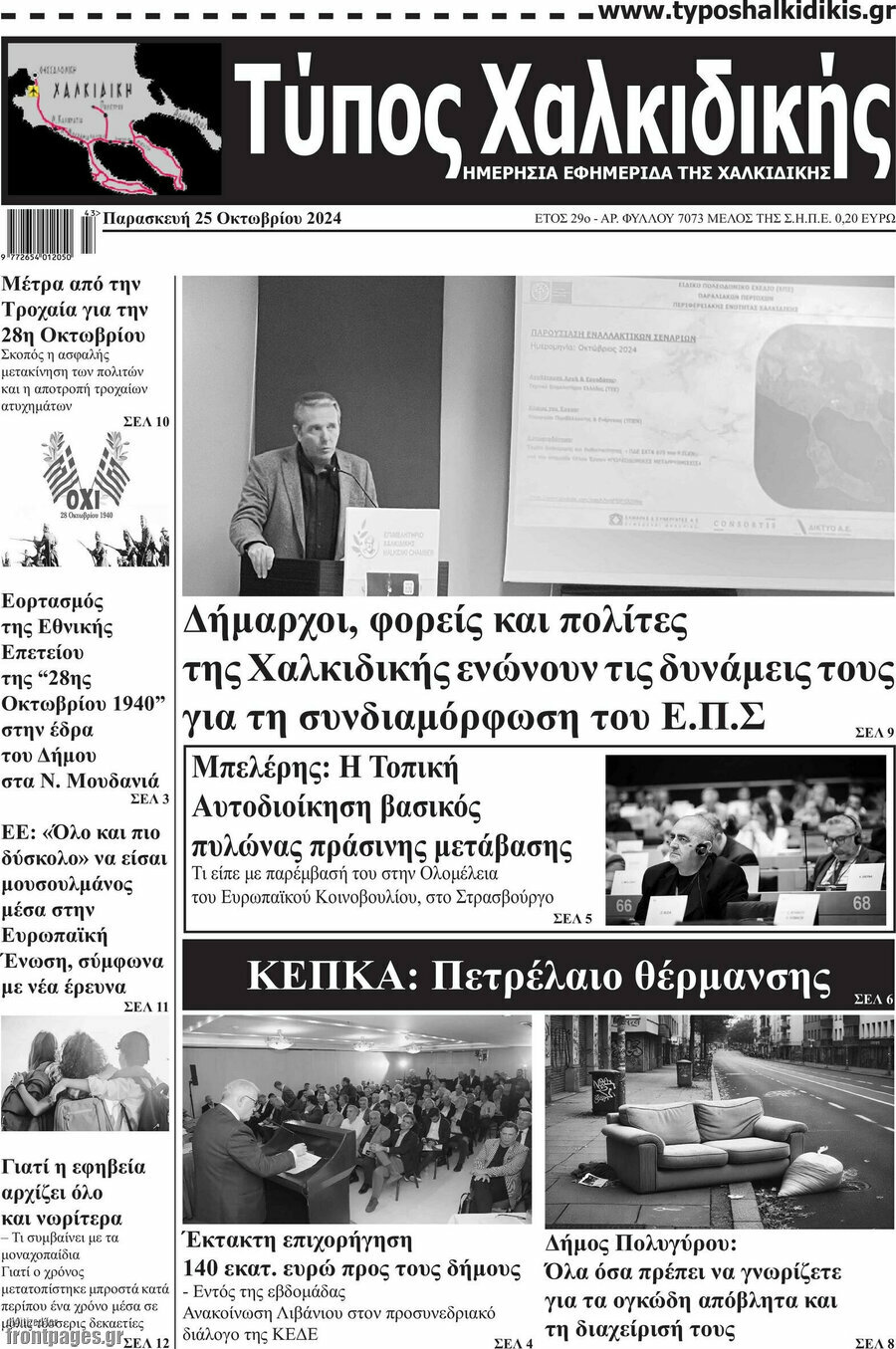 Τύπος Χαλκιδικής