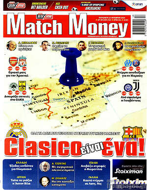 Πρωτοσέλιδο εφημερίδας Match Money - protoselida