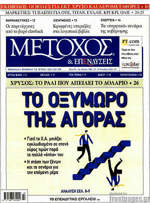 Πρωτοσέλιδο Μέτοχος
