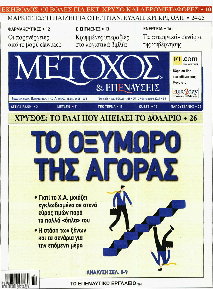 Μέτοχος