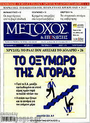 /Μέτοχος