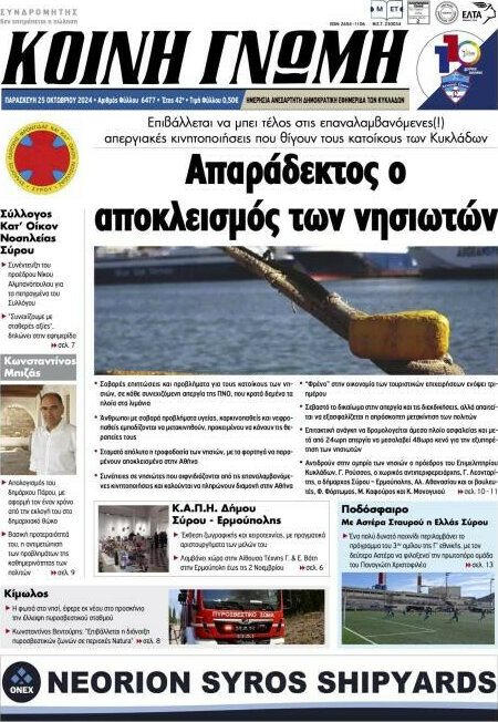 Κοινή Γνώμη