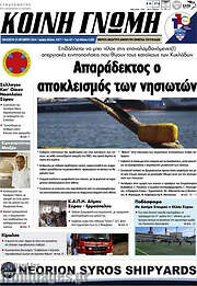 /Κοινή Γνώμη