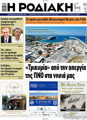 Πρωτοσέλιδο Η Ροδιακή