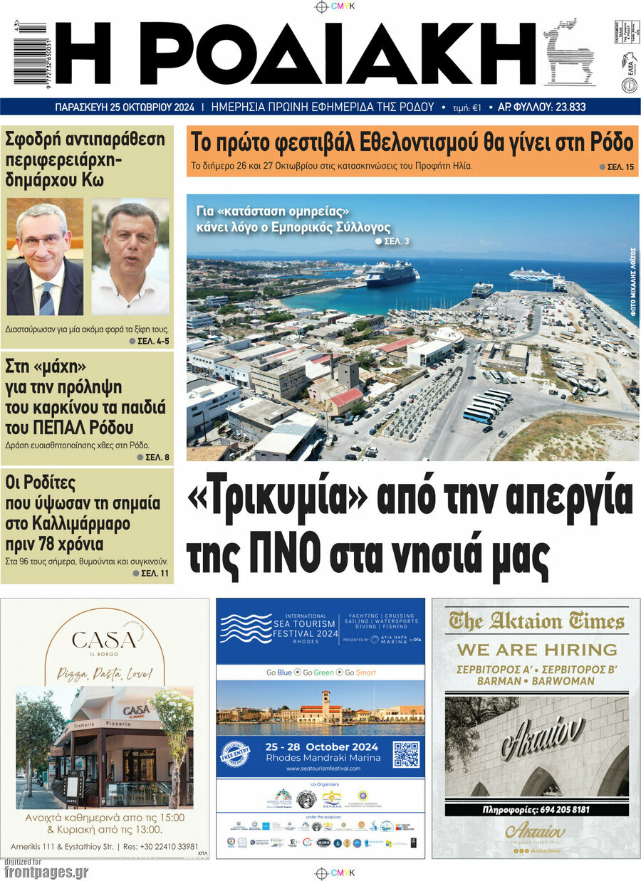 Η Ροδιακή