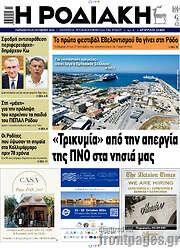 /Η Ροδιακή