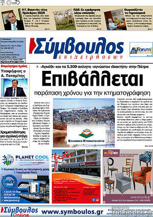 Πρωτοσέλιδο Σύμβουλος