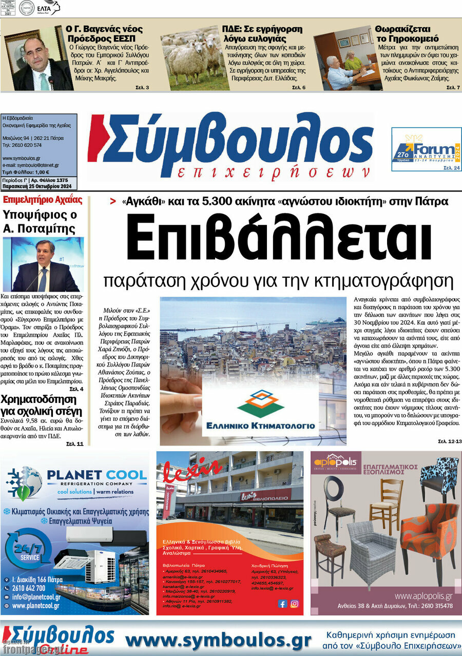 Σύμβουλος